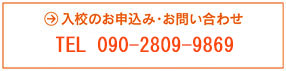 入校のお申込み資料請求